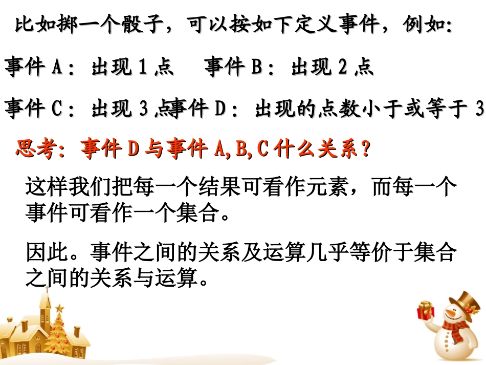 概率的基本性质（共张PPT）_第3页