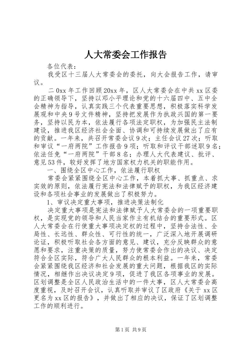 人大常委会工作报告 (12)_第1页