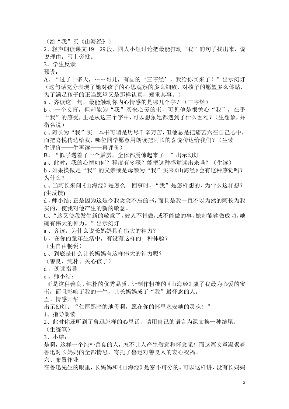 《阿长与山海经》公开课教案_第2页