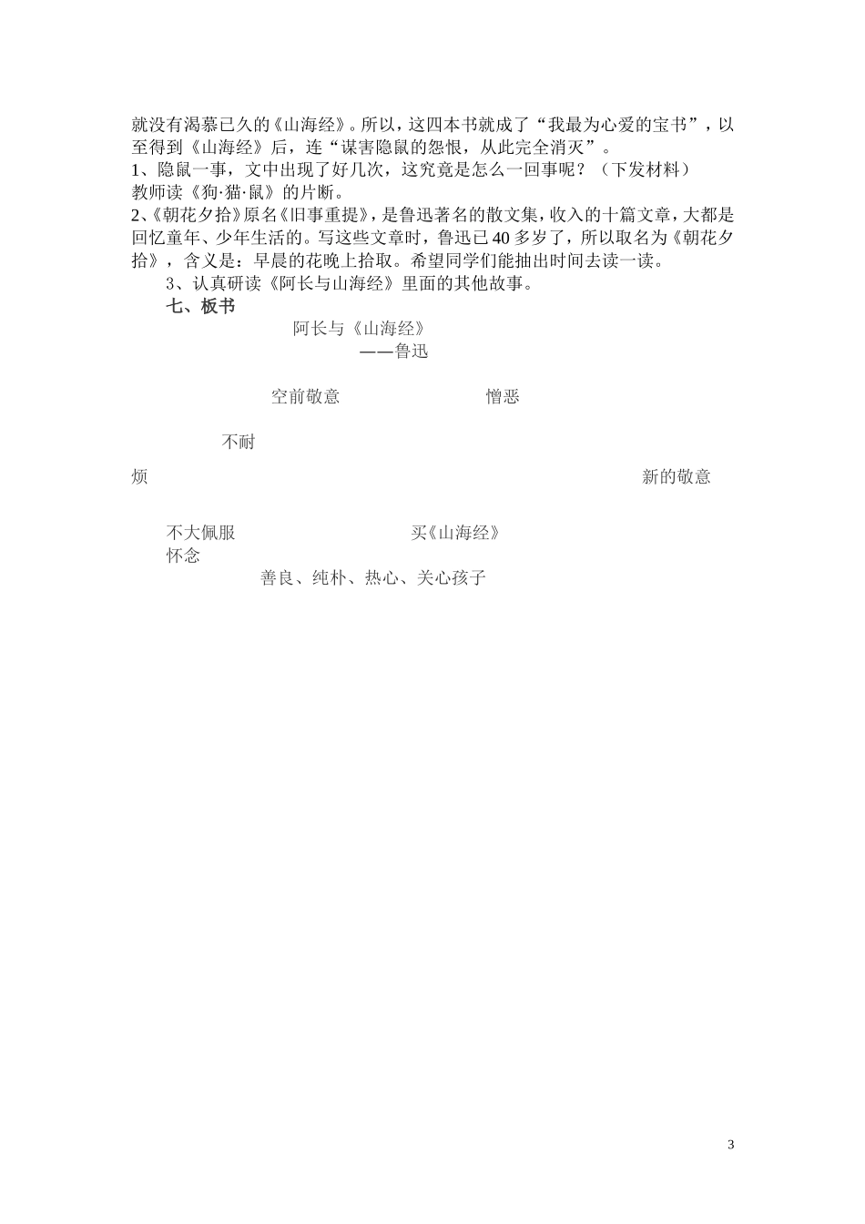 《阿长与山海经》公开课教案_第3页