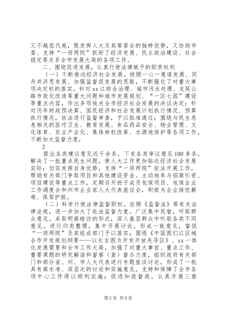 人大常委会工作情况汇报_第2页