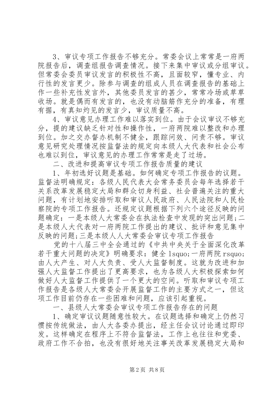 人大常委会审议专项工作报告_第2页