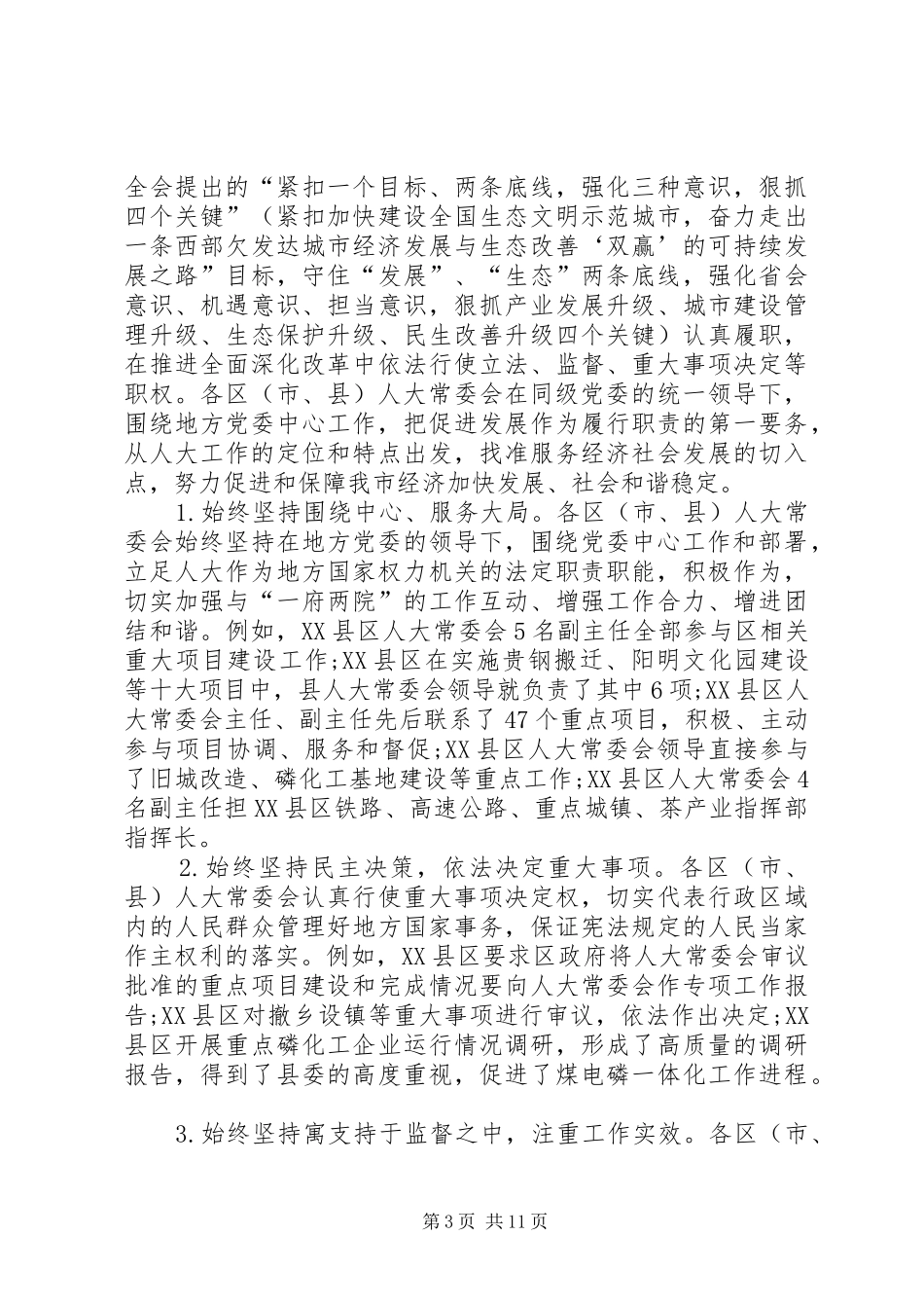 人大常委会对县级人大工作情况调研报告_第3页