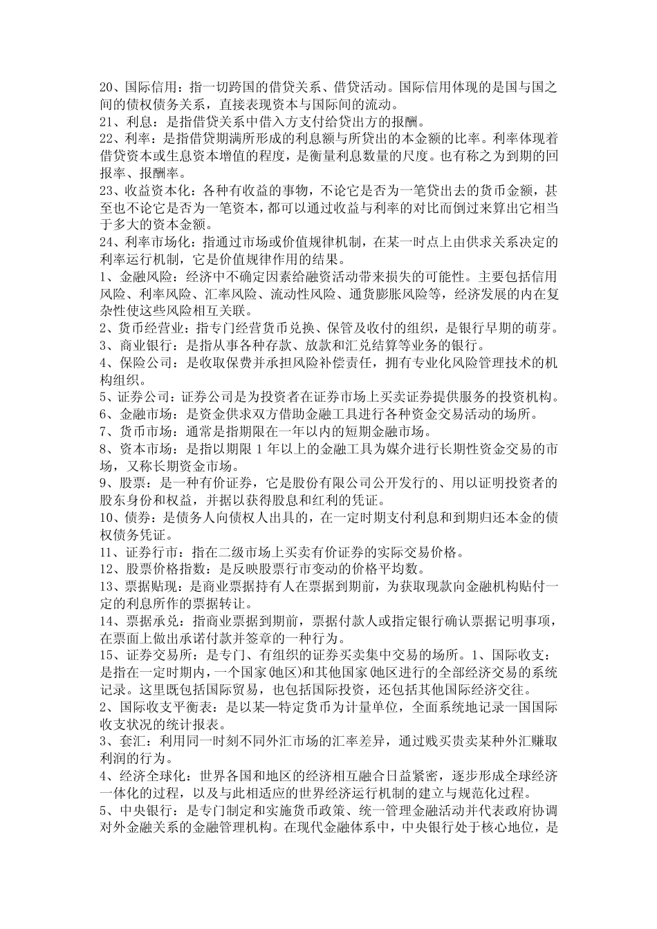 电大形成性考试货币银行学名词解释汇总_第2页