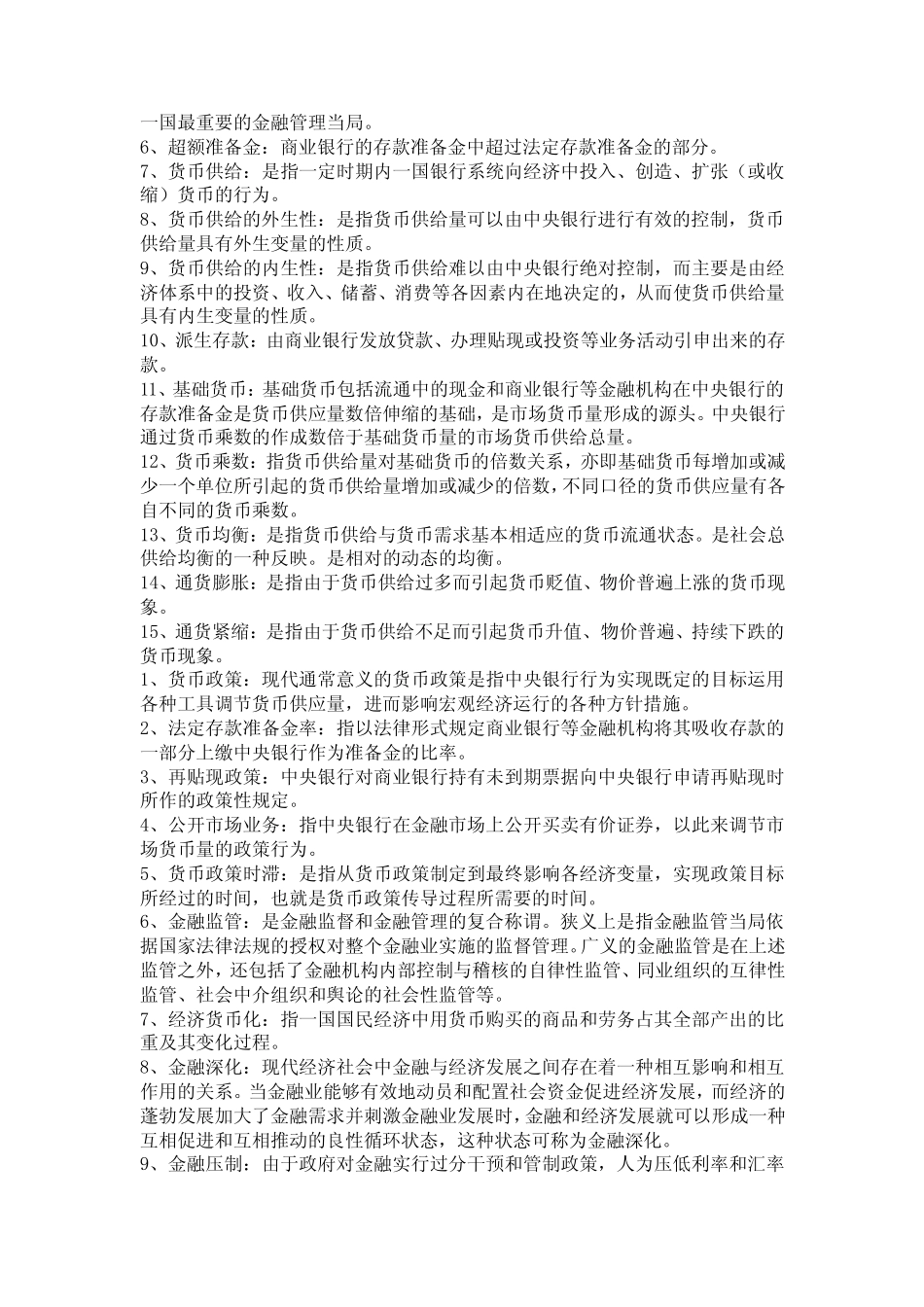 电大形成性考试货币银行学名词解释汇总_第3页