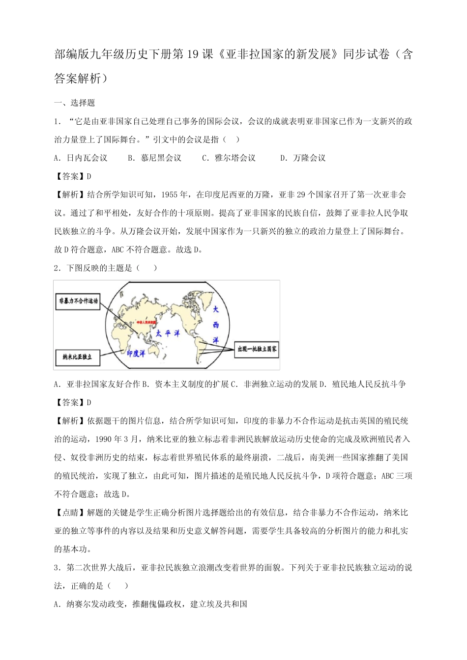 部编版九年级历史下册第19课《亚非拉国家的新发展》同步试卷(含答案解 ..._第1页