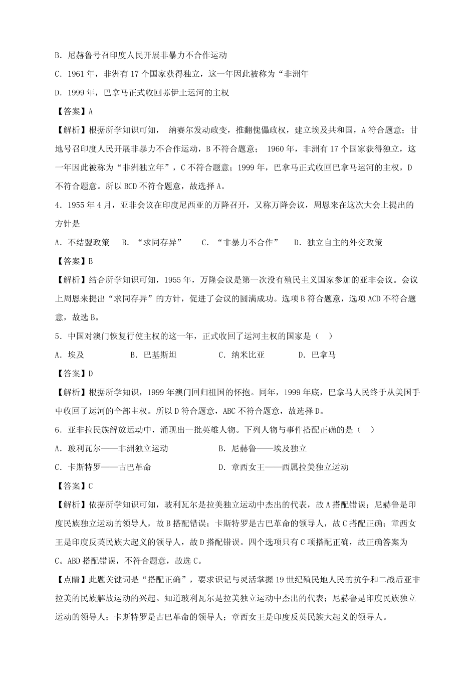 部编版九年级历史下册第19课《亚非拉国家的新发展》同步试卷(含答案解 ..._第2页