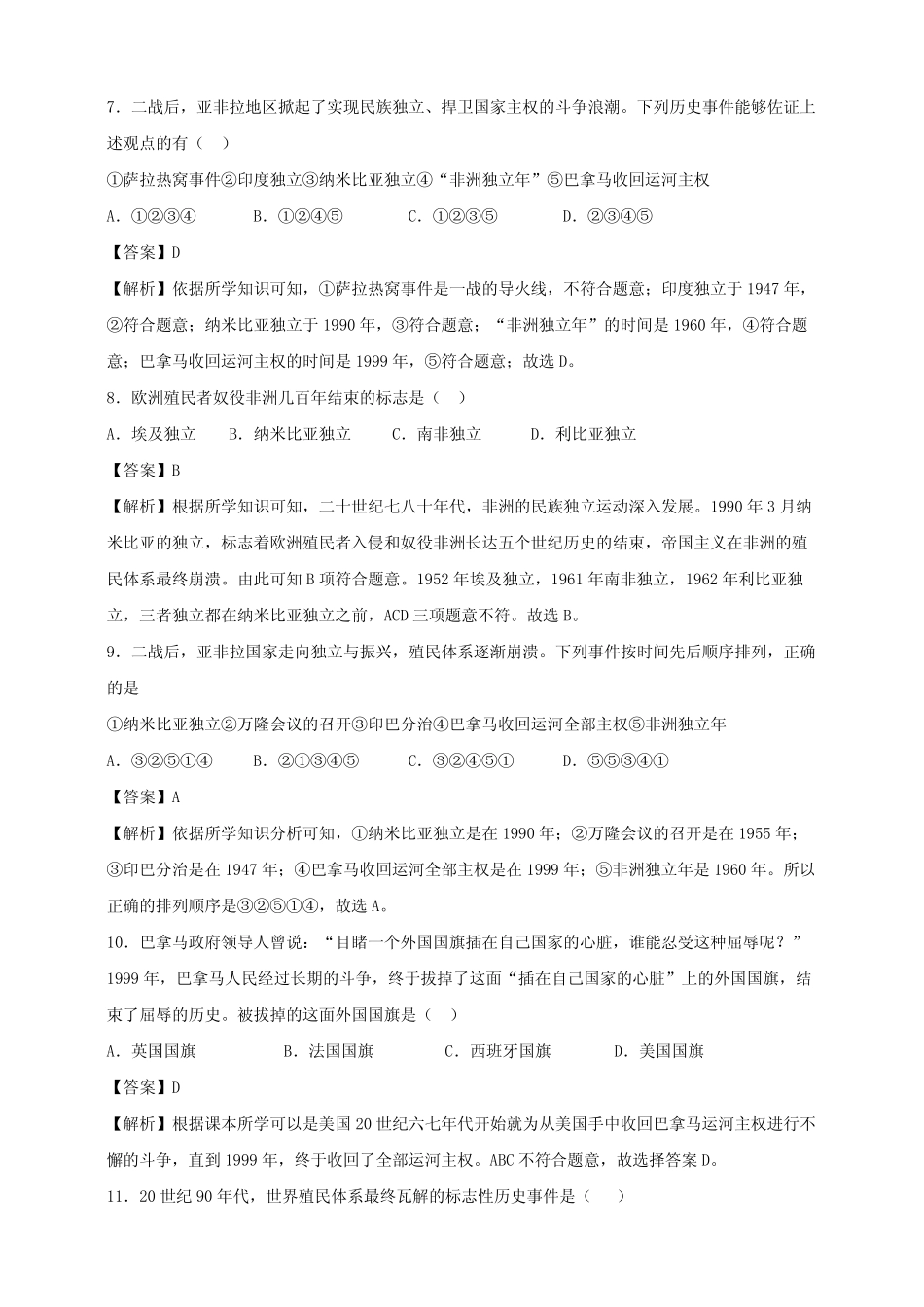 部编版九年级历史下册第19课《亚非拉国家的新发展》同步试卷(含答案解 ..._第3页