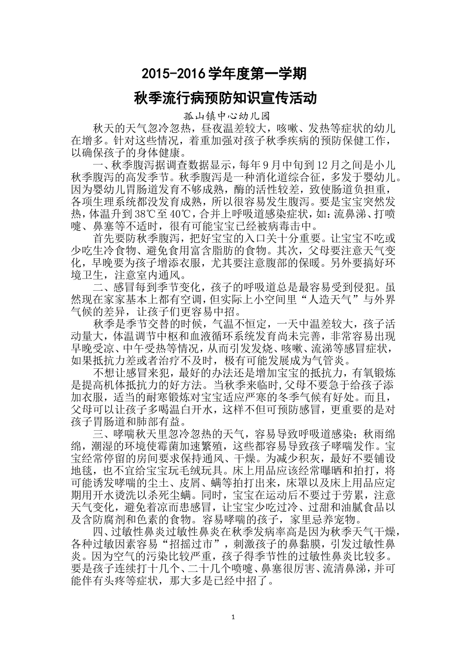 流行病内容 (2)_第1页