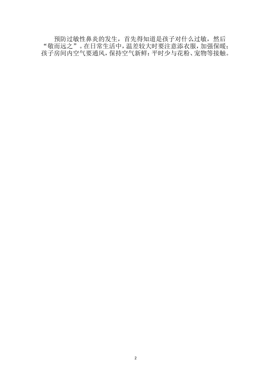 流行病内容 (2)_第2页