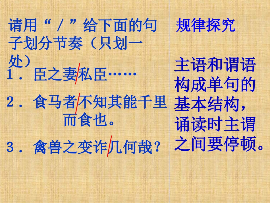 初中文言文句读_第3页