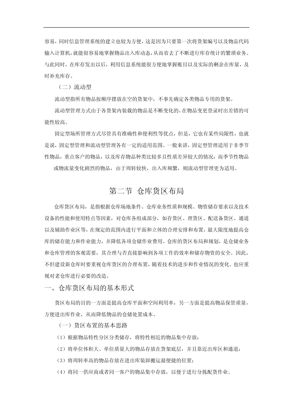 仓库储存规划管理_第3页