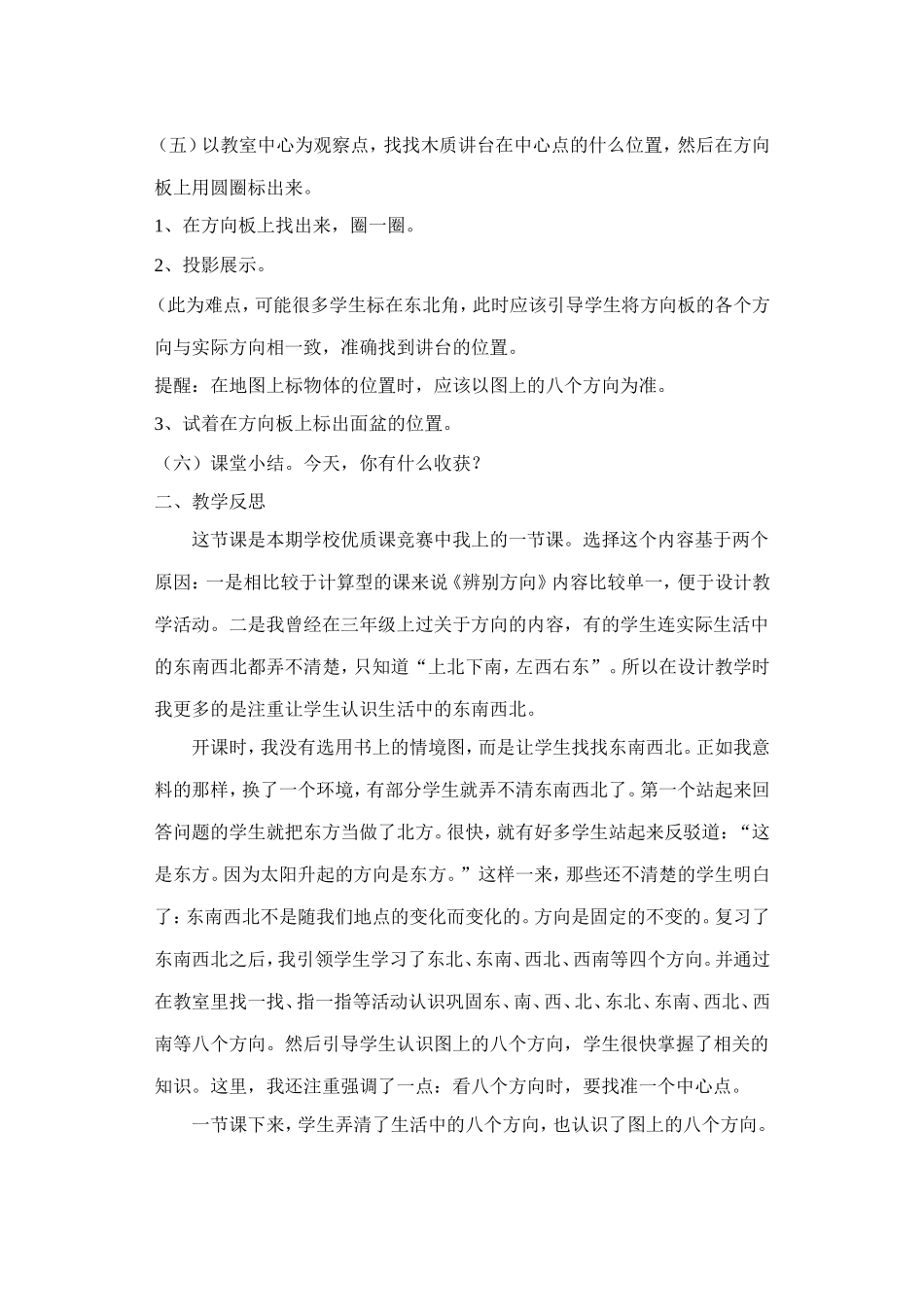 《辨认方向》教学过程及反思_第2页