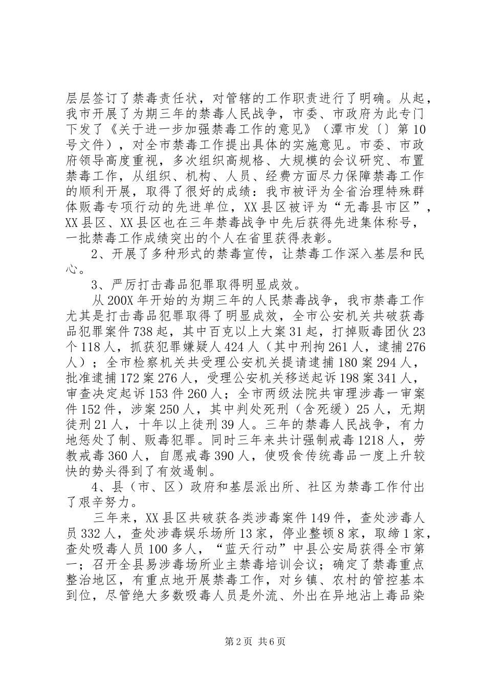 人大常委会关于贯彻执行禁毒法情况调研报告二_第2页