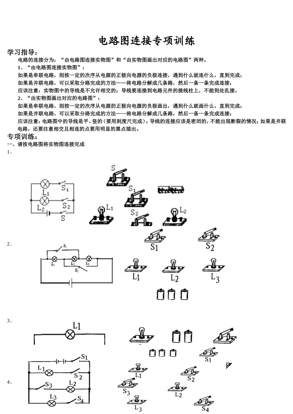 电路图连接及欧姆定律专项训练_第1页