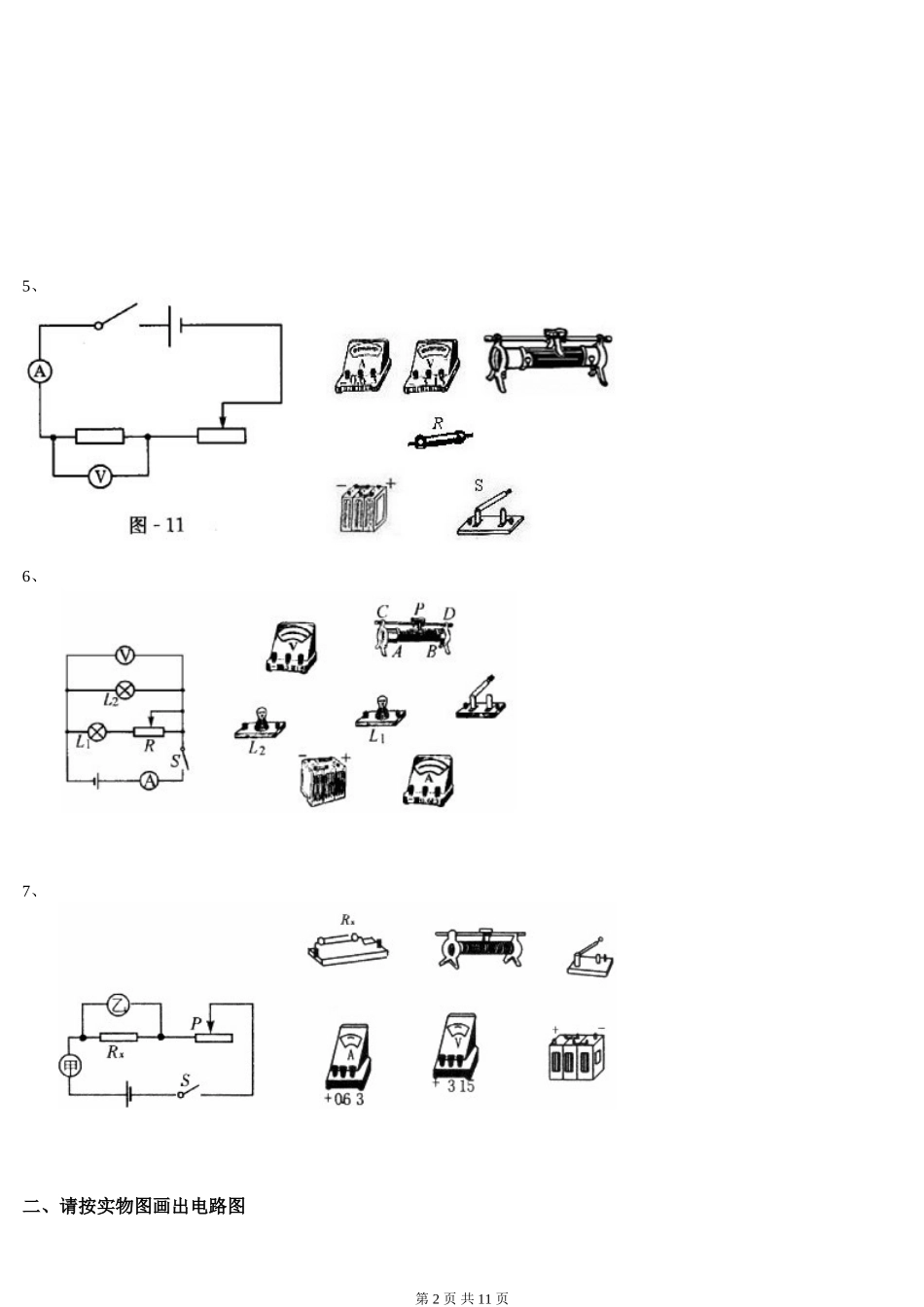 电路图连接及欧姆定律专项训练_第2页
