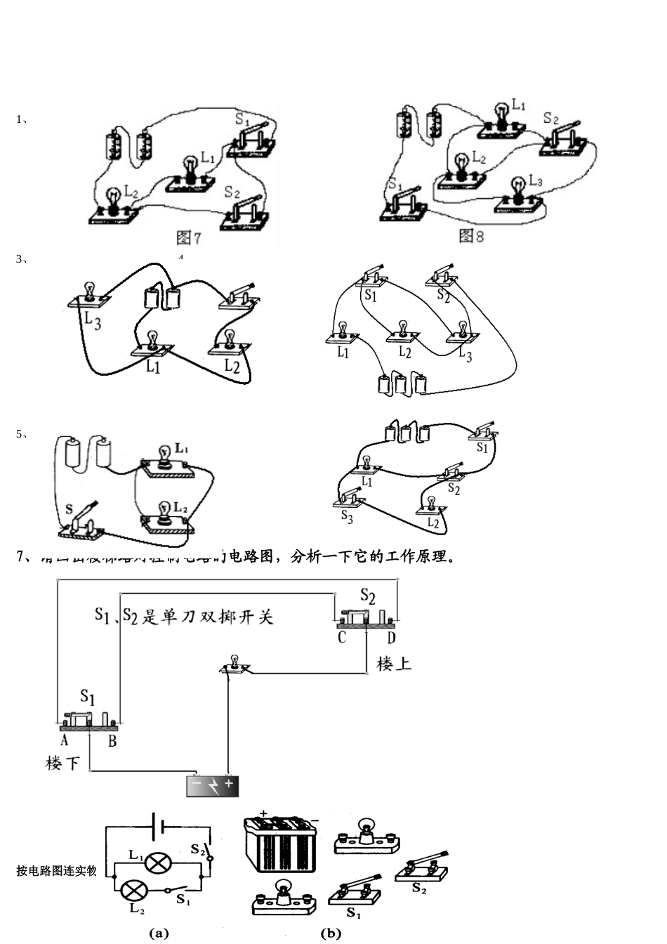 电路图连接及欧姆定律专项训练_第3页