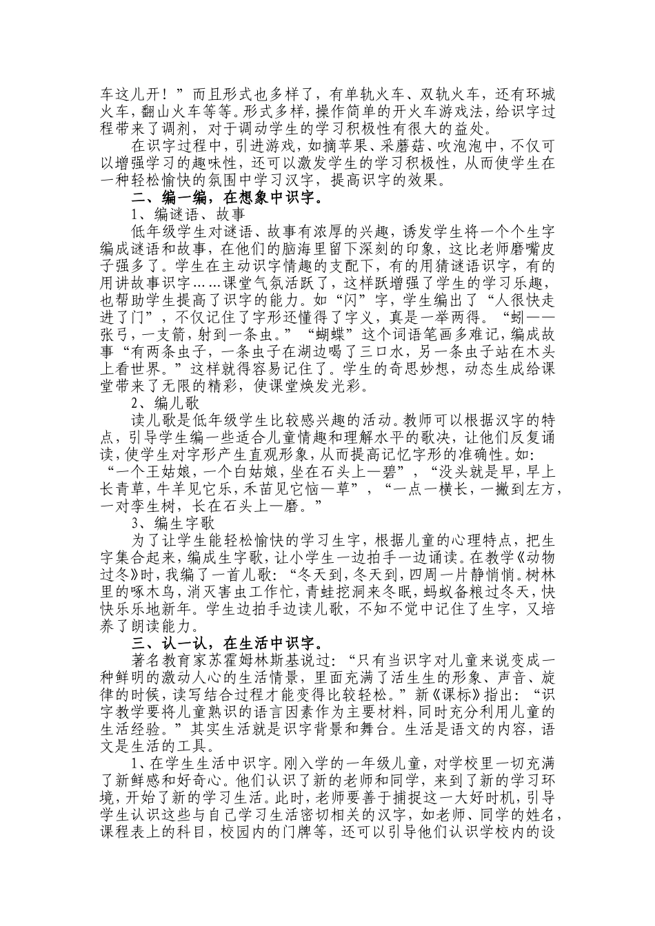 兴趣是开启识字教学大门的金钥匙许玉兰_第2页