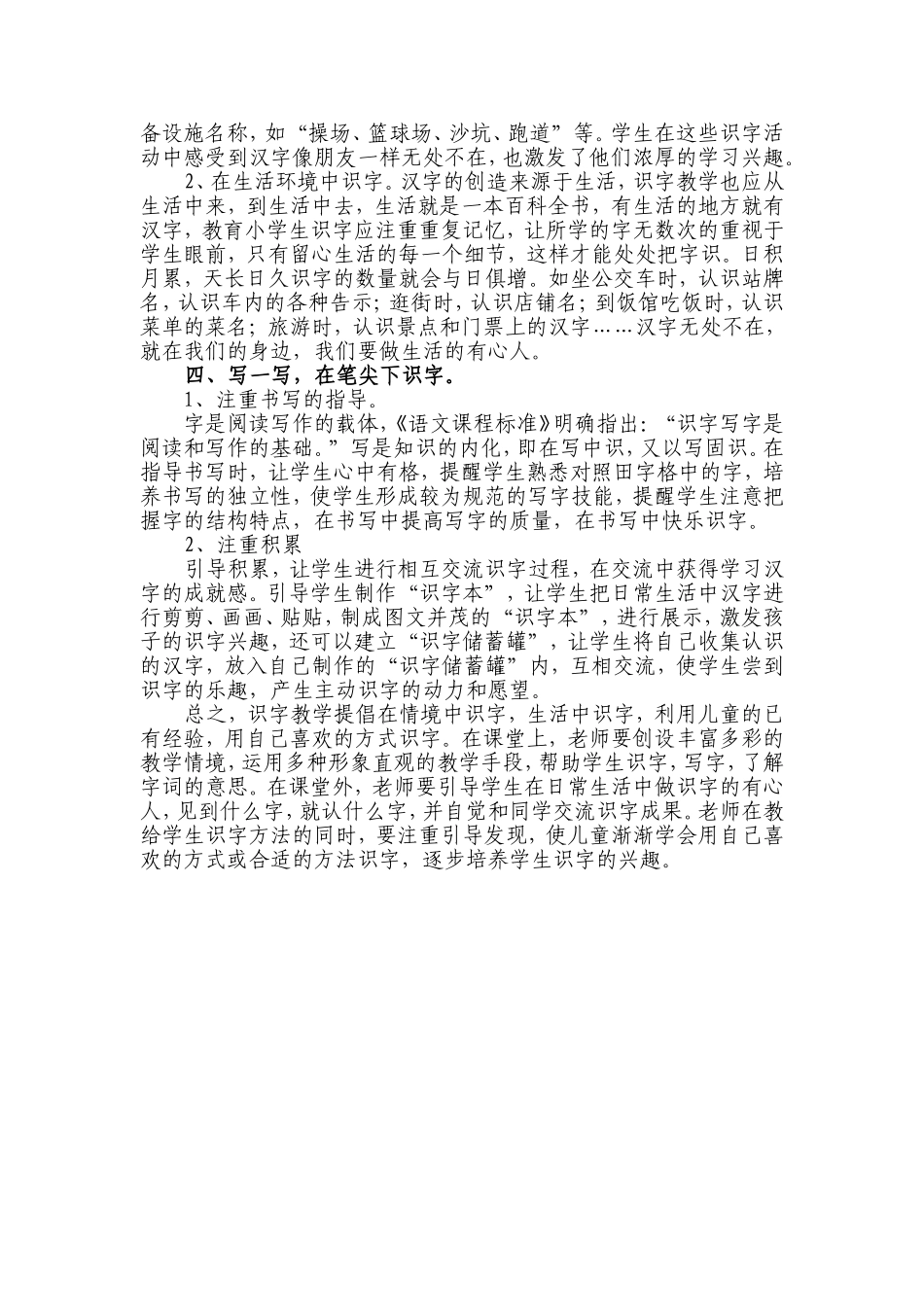 兴趣是开启识字教学大门的金钥匙许玉兰_第3页