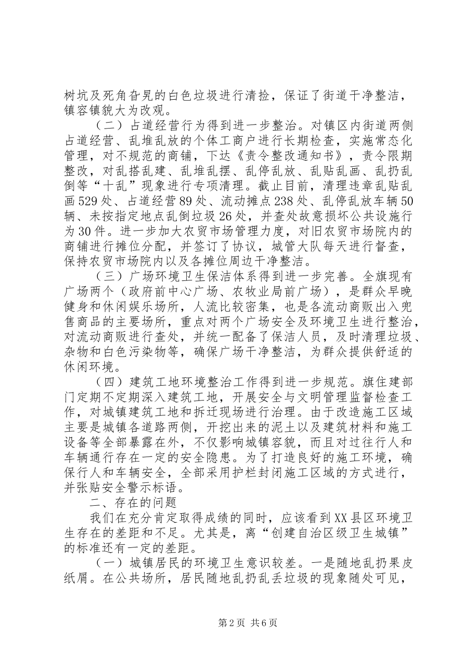 人大常委会关于城镇环境卫生工作视察调研报告_第2页