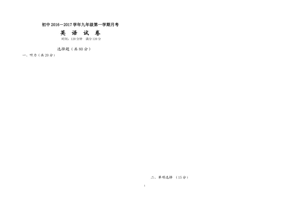 2016九年级第一学期月考试卷_第1页