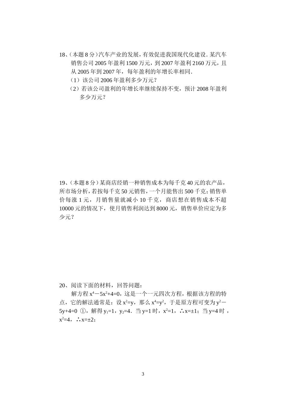 一元二次方程单元检测题_第3页