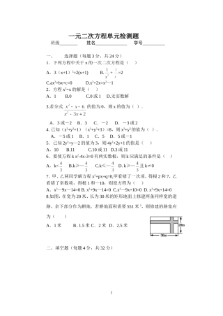 一元二次方程单元检测题