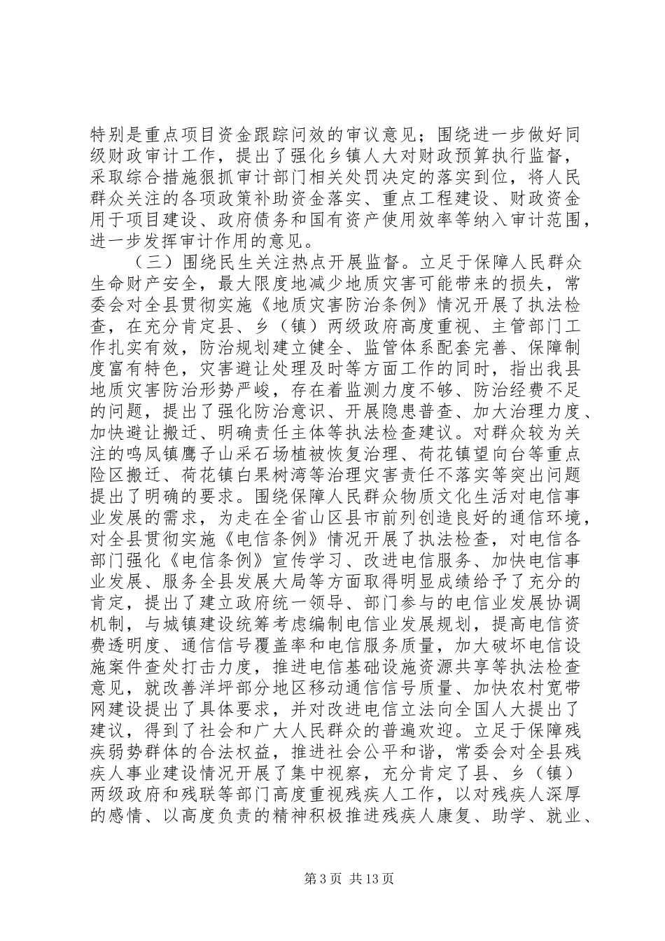 人大常委会全年工作汇报_第3页