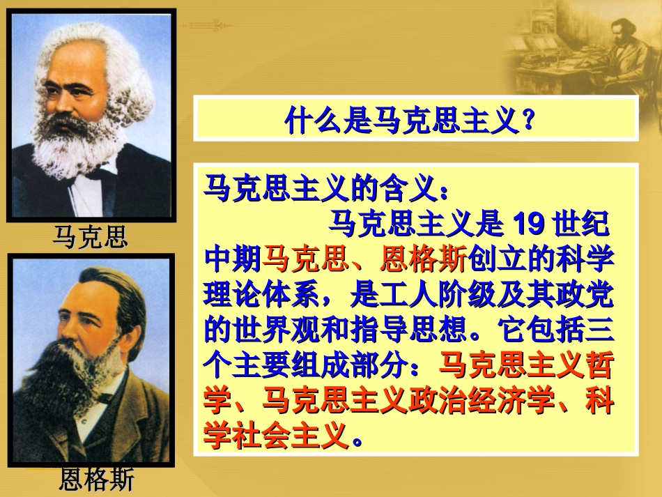 第18课国际工人运动与马克思主义的诞生（2015）_第3页