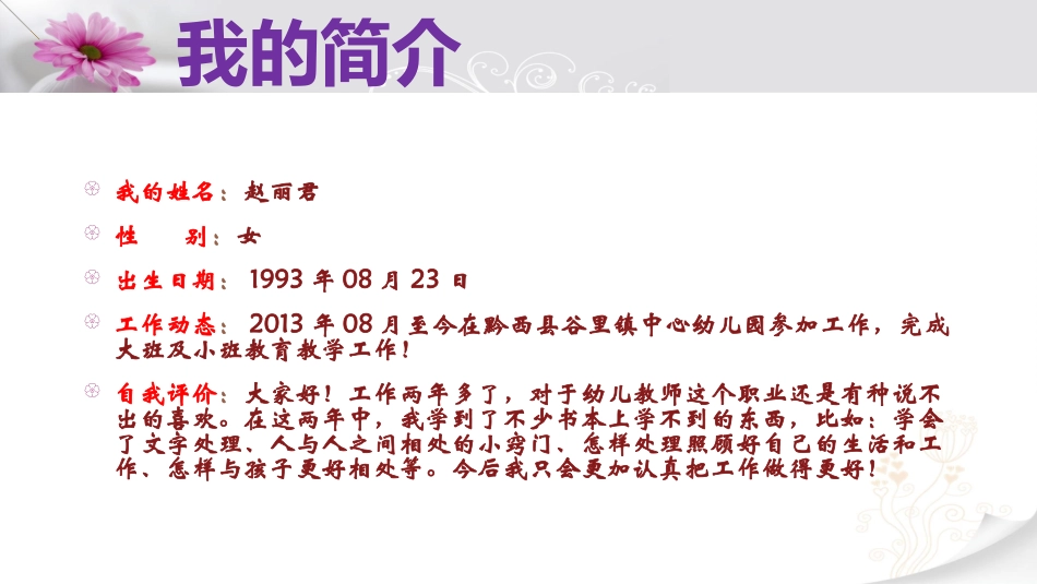 幼儿园赵丽君教师成长档案_第3页