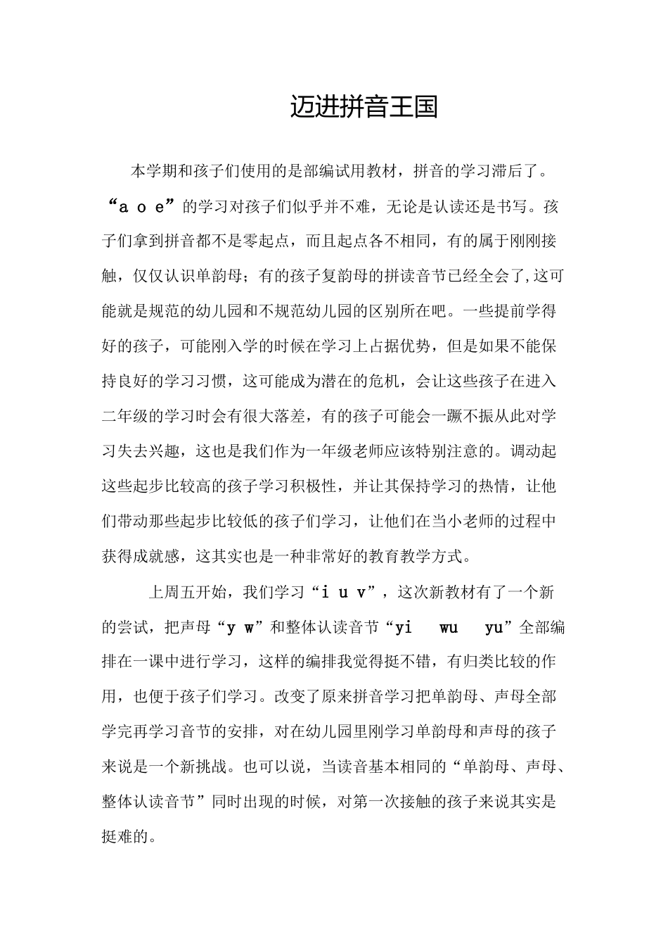 迈进拼音王国_第1页