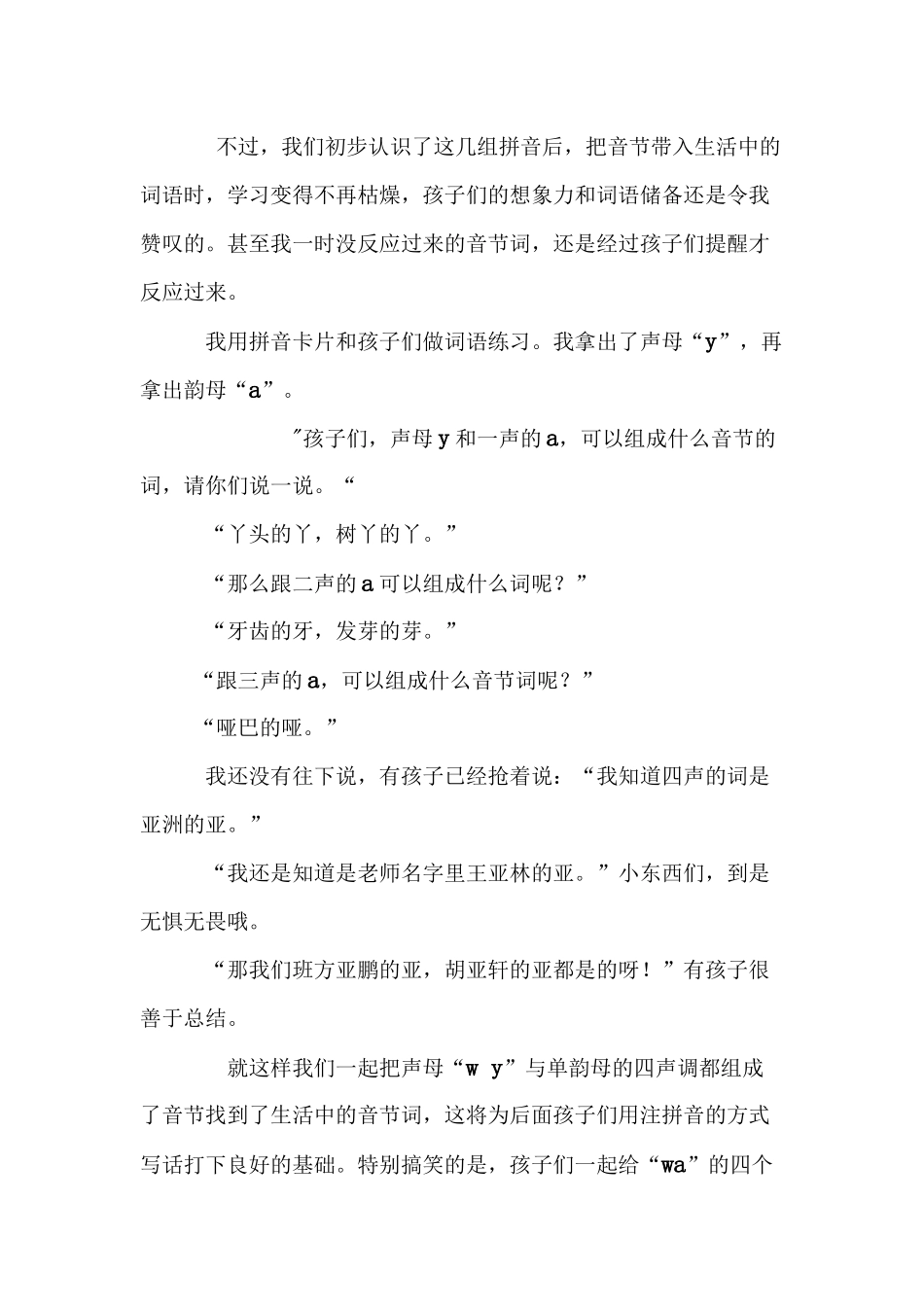 迈进拼音王国_第2页