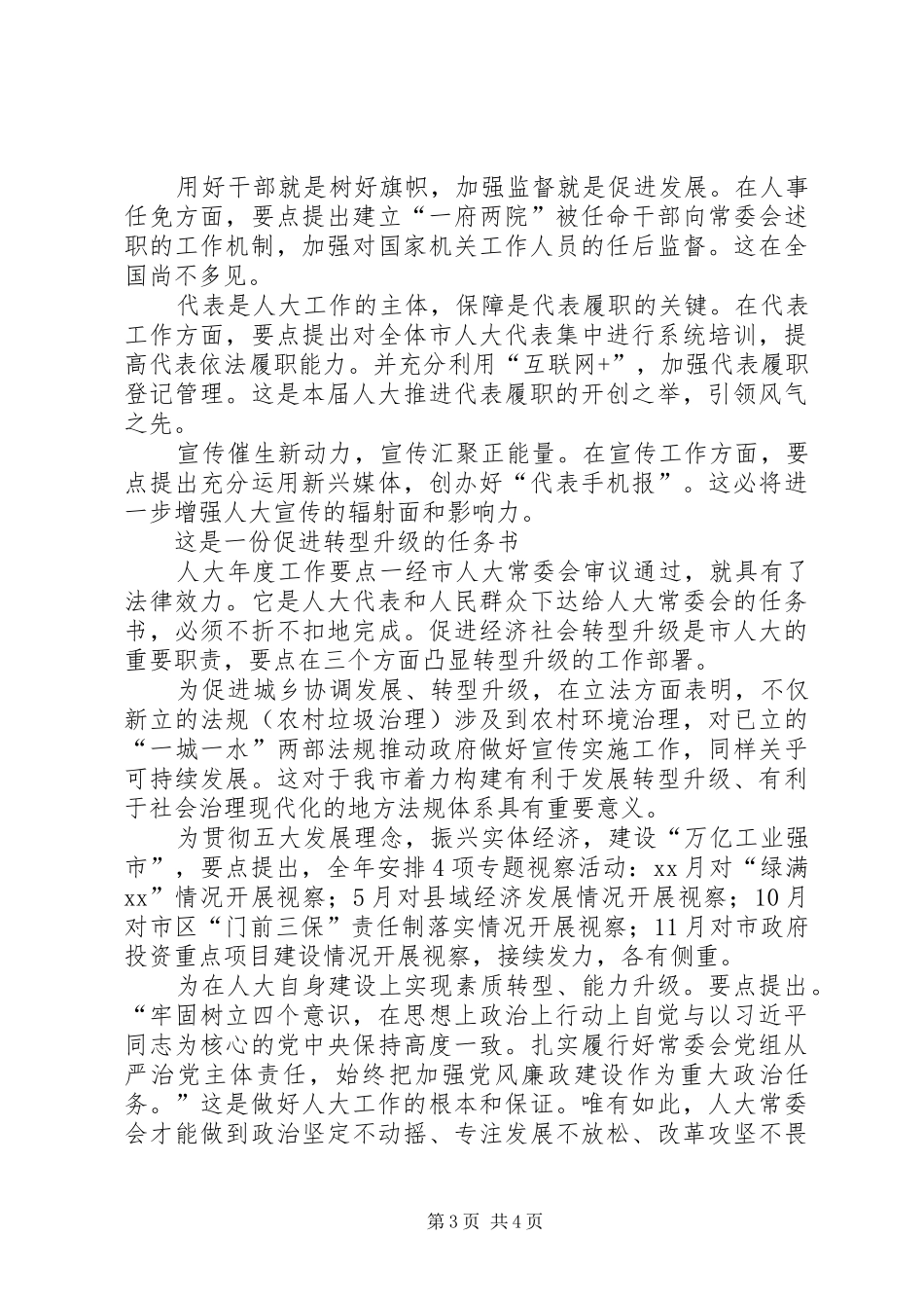 人大常委会XX年度要点工作汇报_第3页