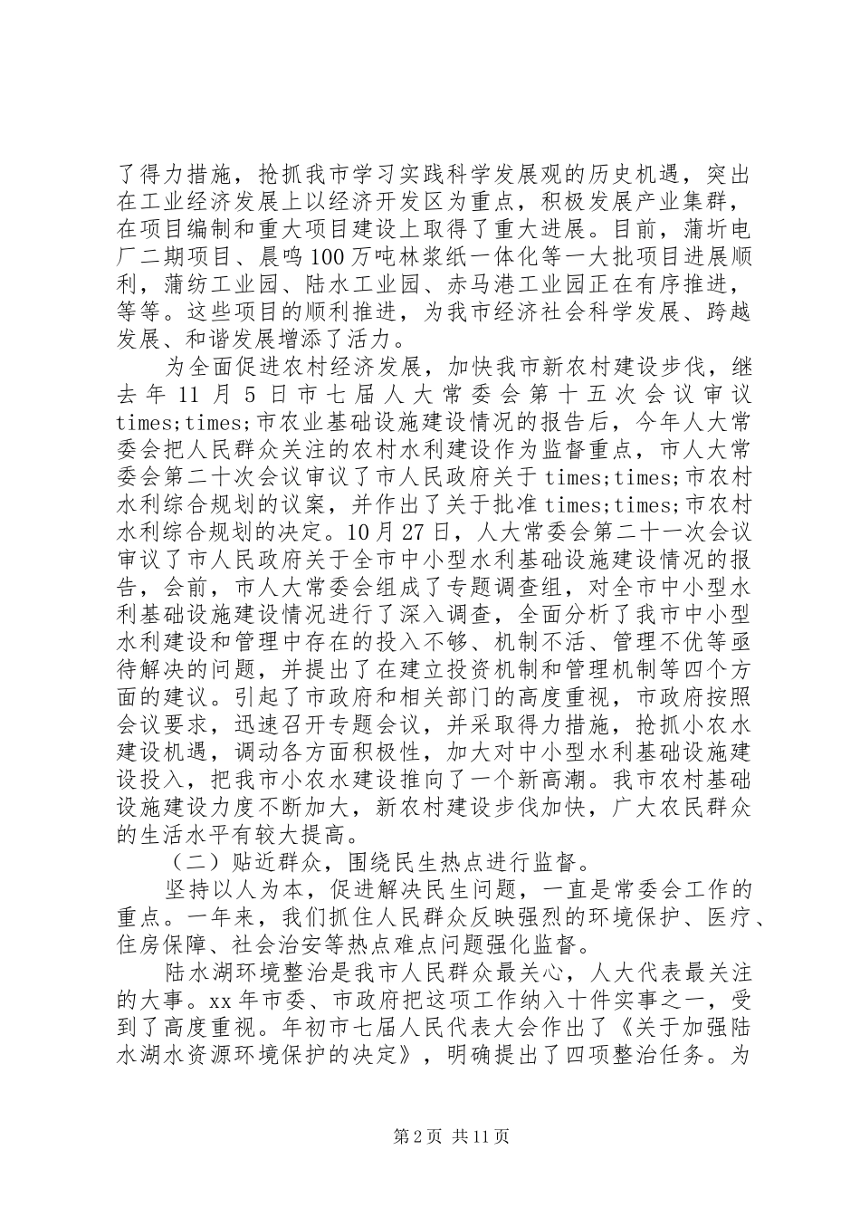 人大常务委员会工作报告_第2页
