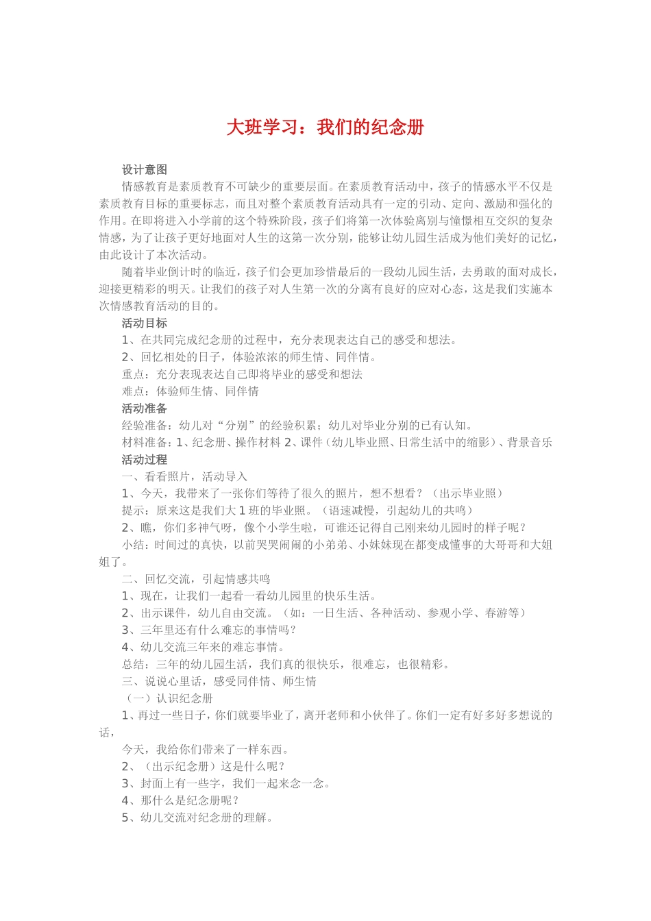 大班学习《我们的纪念册》_第1页