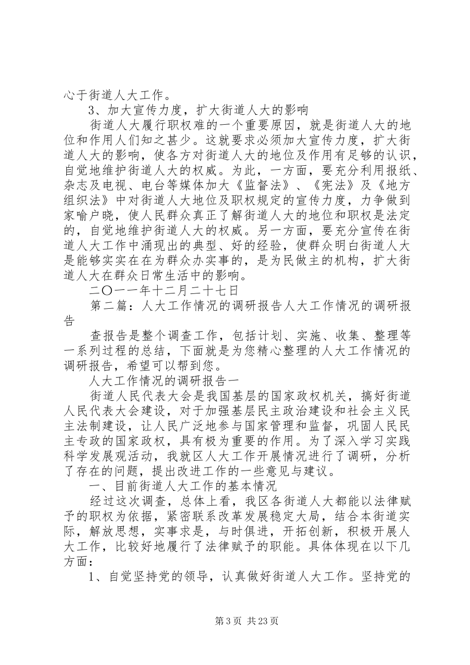 人大工作的调研报告_第3页