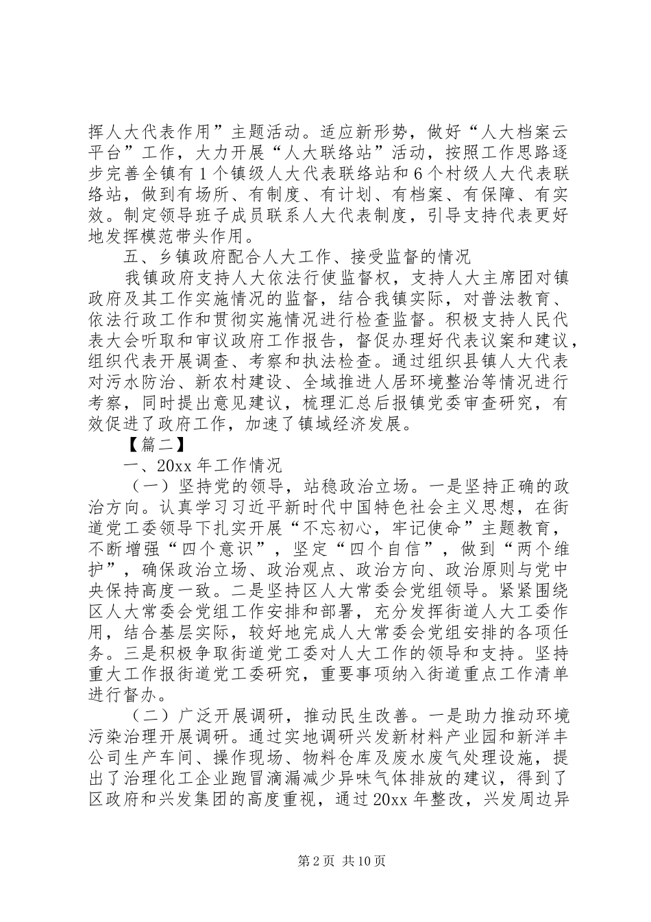 人大工作汇报材料3篇_第2页