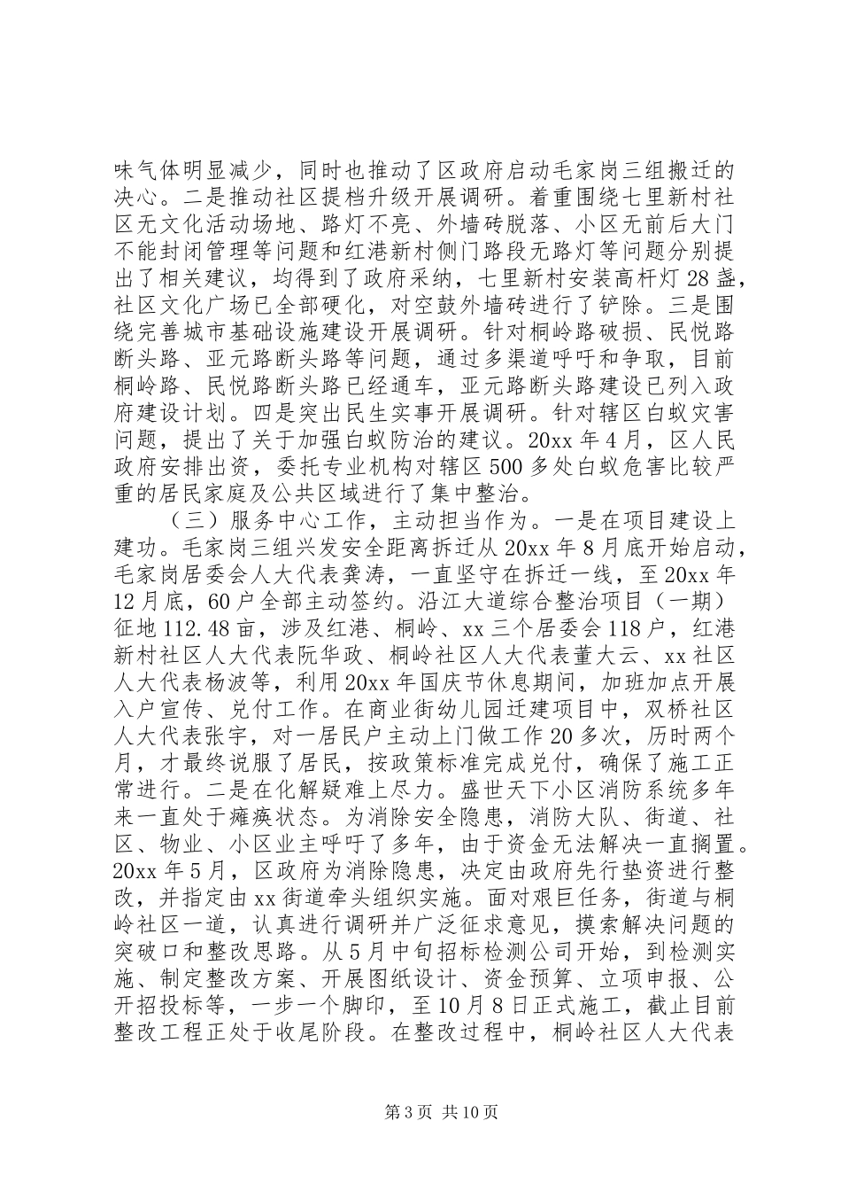 人大工作汇报材料3篇_第3页