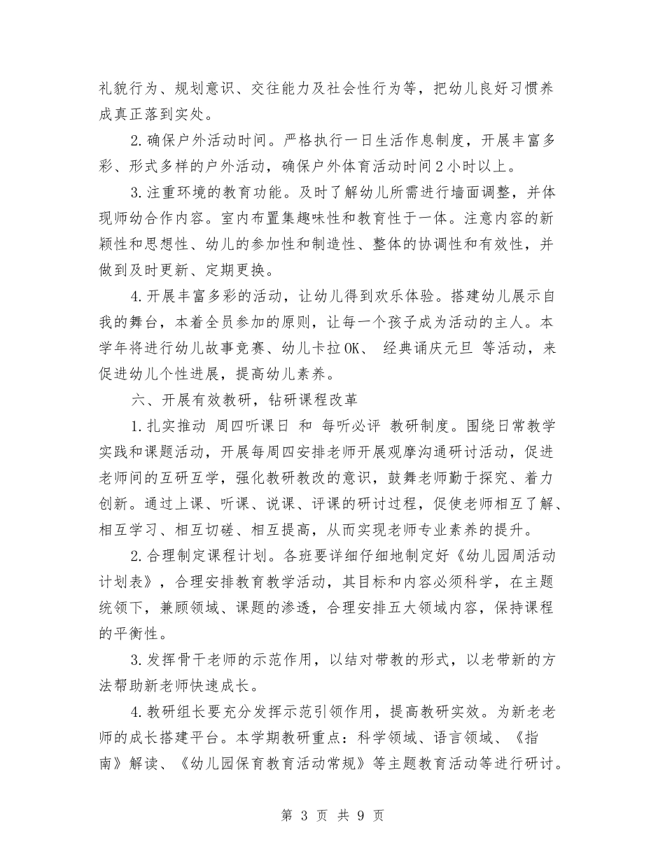 2024幼儿园保教工作计划与2024幼儿园保教工作计划范文汇编_第3页