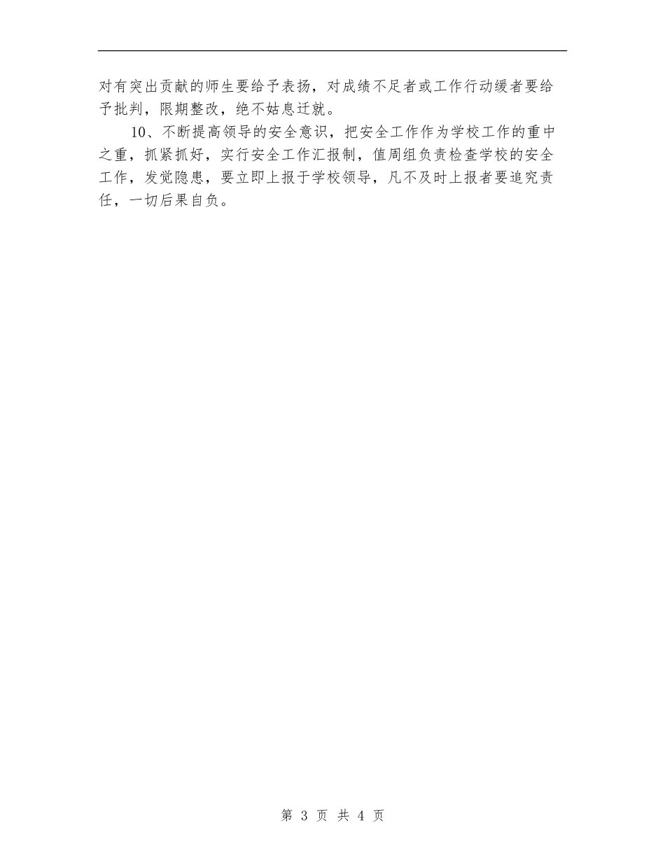 2018年学校安全教育工作计划范文_第3页