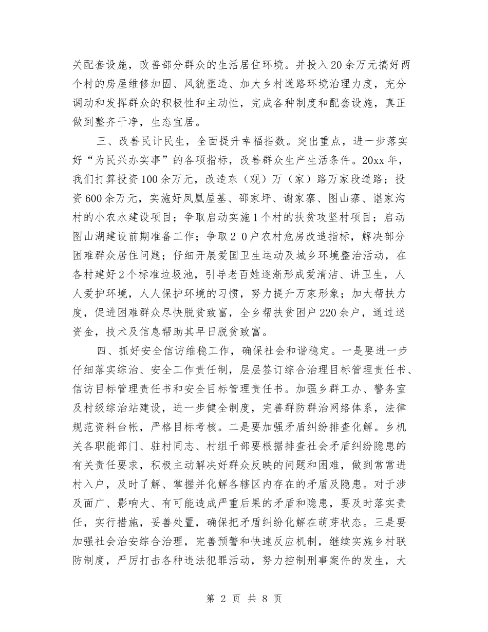 2024年乡镇个人工作计划范例与2024年乡镇中心组学习计划汇编_第2页