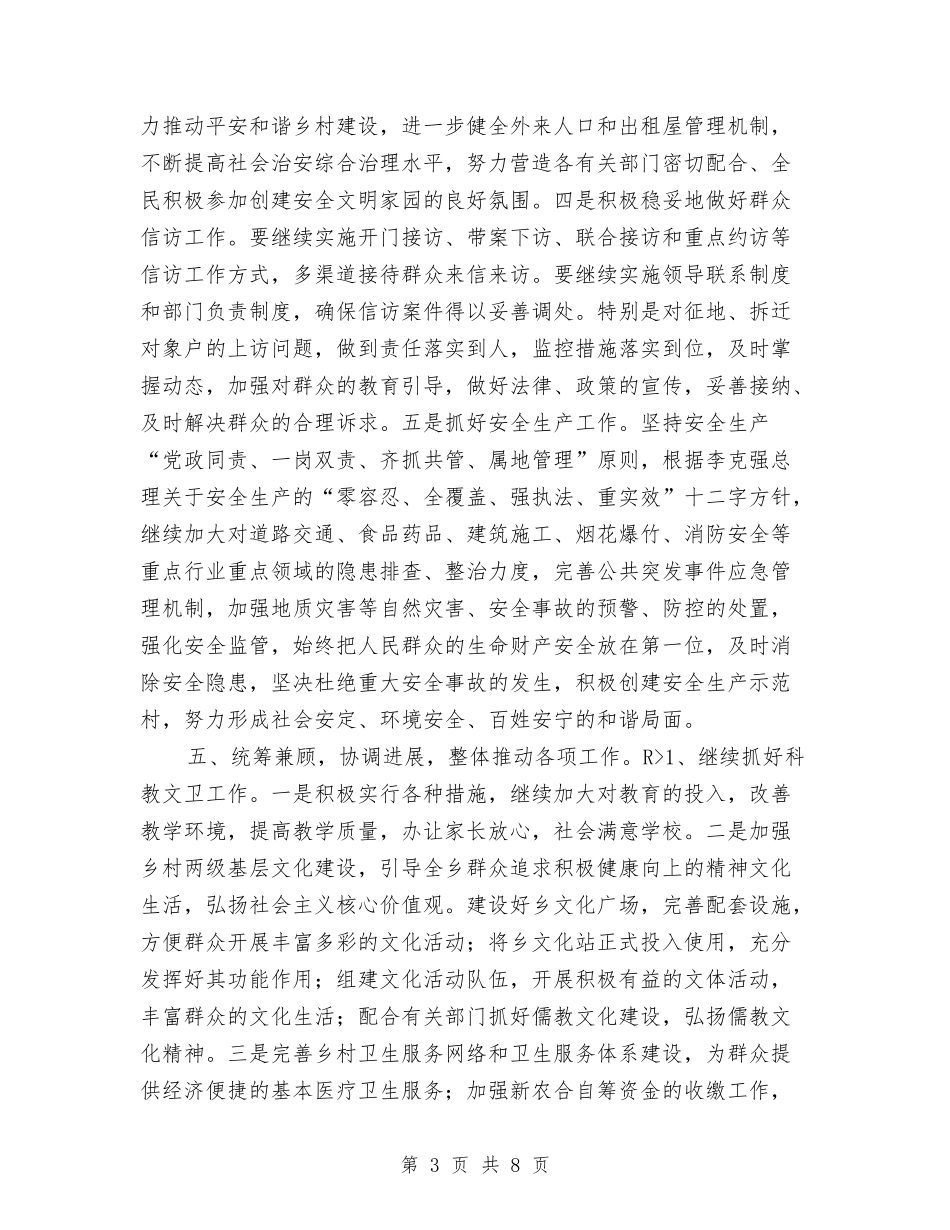 2024年乡镇个人工作计划范例与2024年乡镇中心组学习计划汇编_第3页