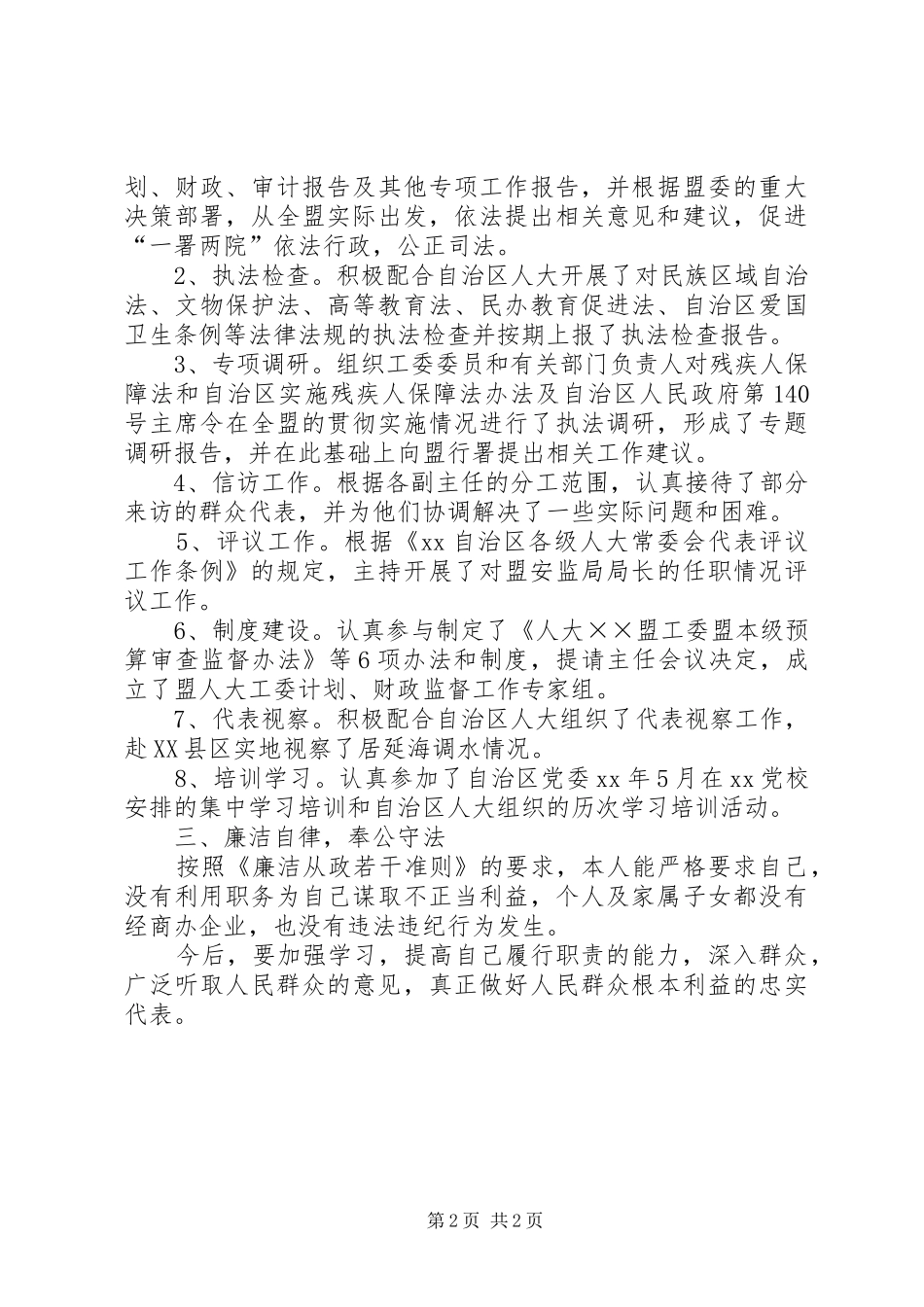 人大工委副主任工作汇报_第2页