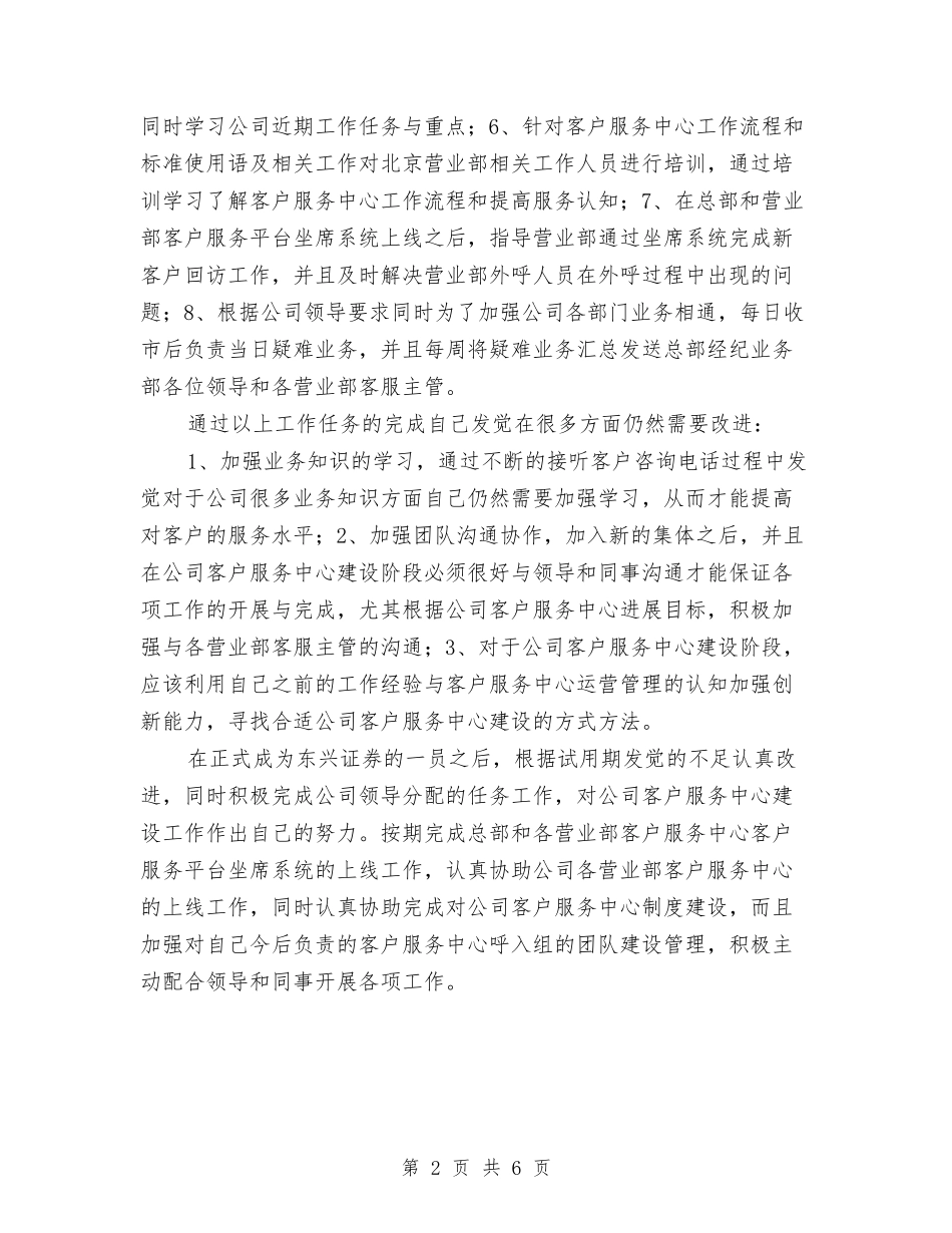 2024IT试用期工作总结与2024r年个人专业技术工作总结汇编_第2页