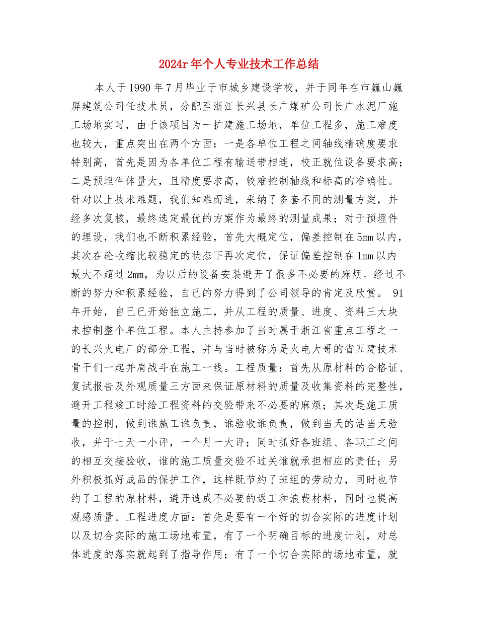 2024IT试用期工作总结与2024r年个人专业技术工作总结汇编_第3页