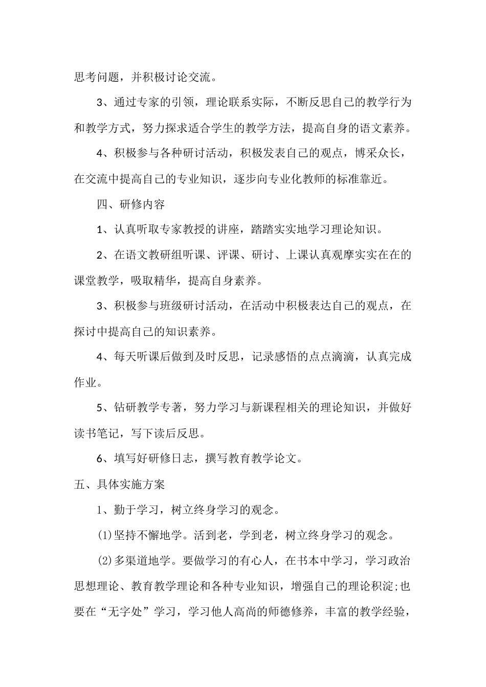 2016年国培学习计划_第2页