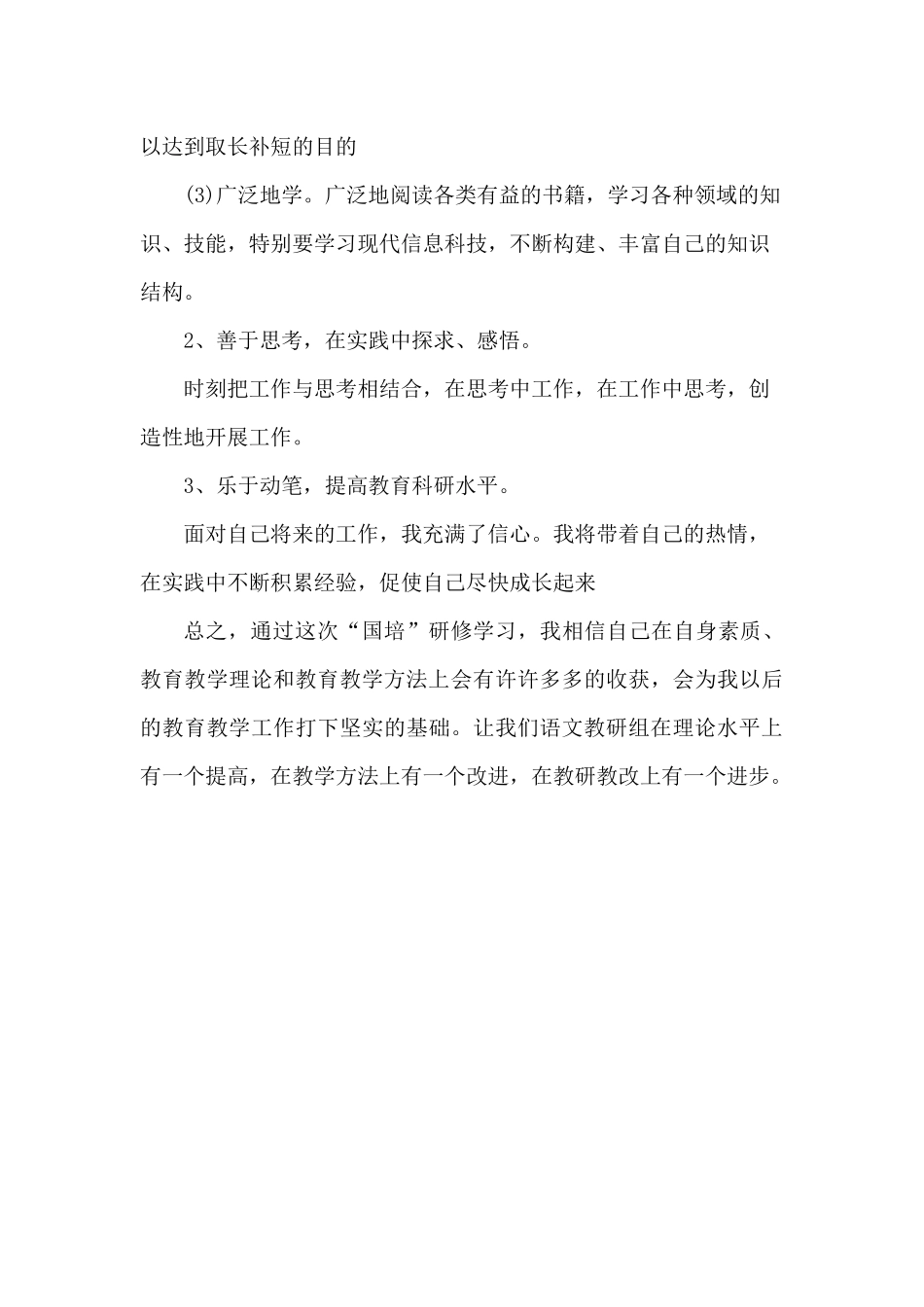 2016年国培学习计划_第3页