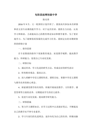 2016年国培学习计划