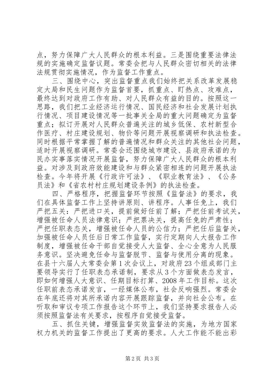 人大工作经验汇报材料_第2页