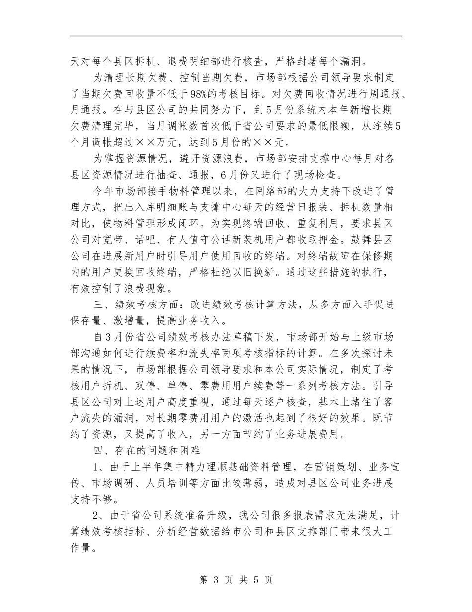 市场部下半年工作计划报告_第3页